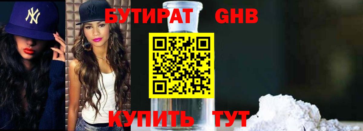 Бутират бутик  Вход с VPN  Владикавказ 