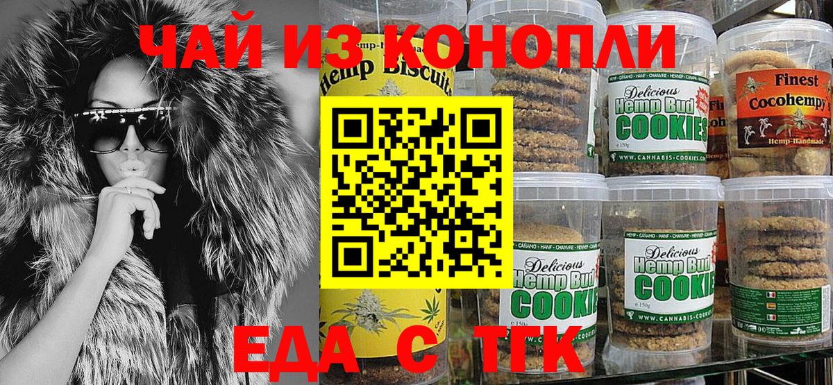 Еда ТГК марихуана  Вход с VPN  Владикавказ 