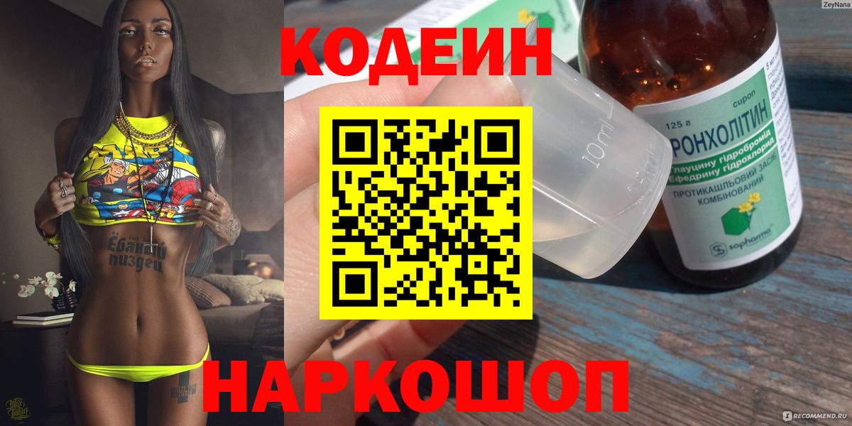 Кодеин Purple Drank  Кодеиновый сироп Lean напиток Lean (лин)  Вход с VPN  Владикавказ 