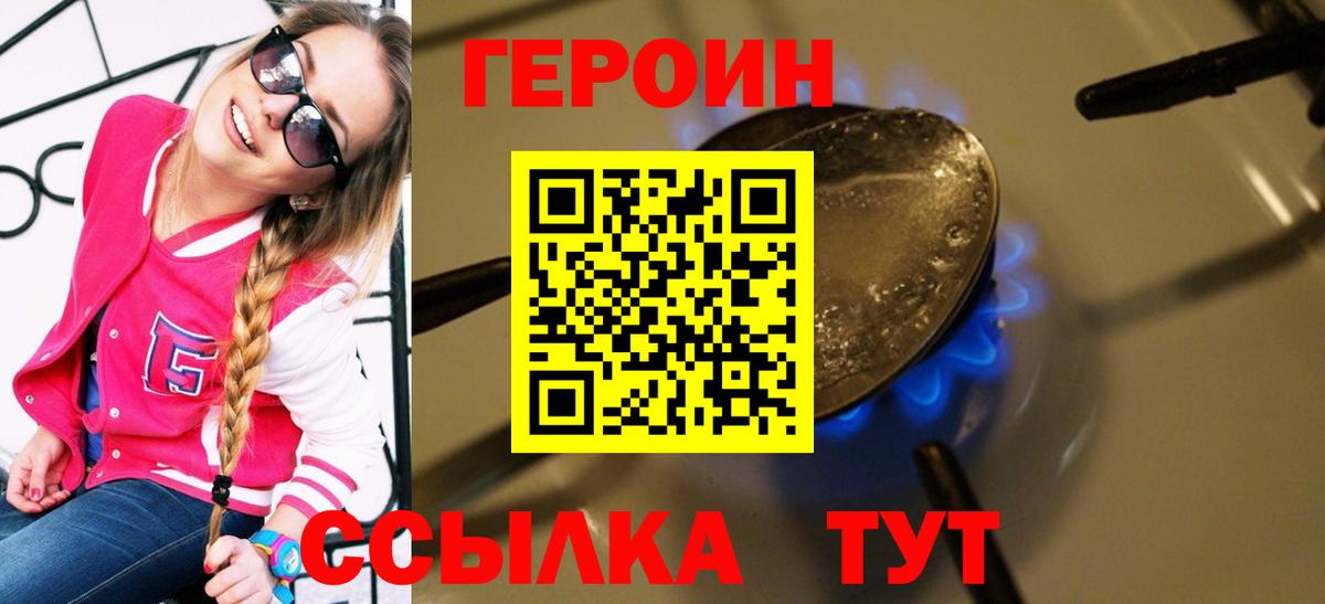 Владикавказ  ГЕРОИН  Вход с VPN  Героин Heroin 