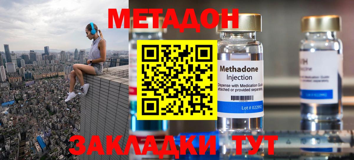 Владикавказ  МЕТАДОН белоснежный  гидра ССЫЛКА  Вход с VPN 